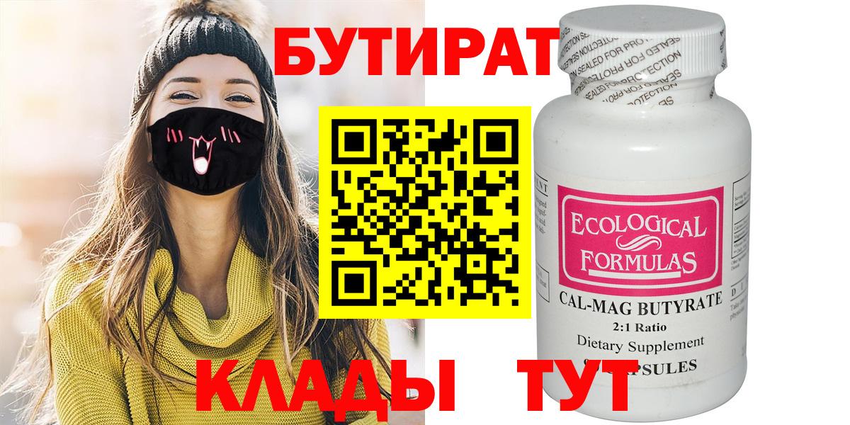 Тосно  БУТИРАТ BDO  БУТИРАТ  Вход с VPN 