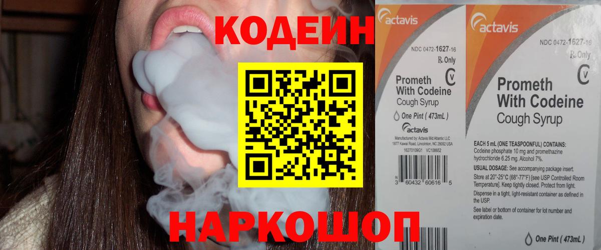 Кодеиновый сироп Lean Purple Drank  Codein Purple Drank  Вход с VPN  Тосно 