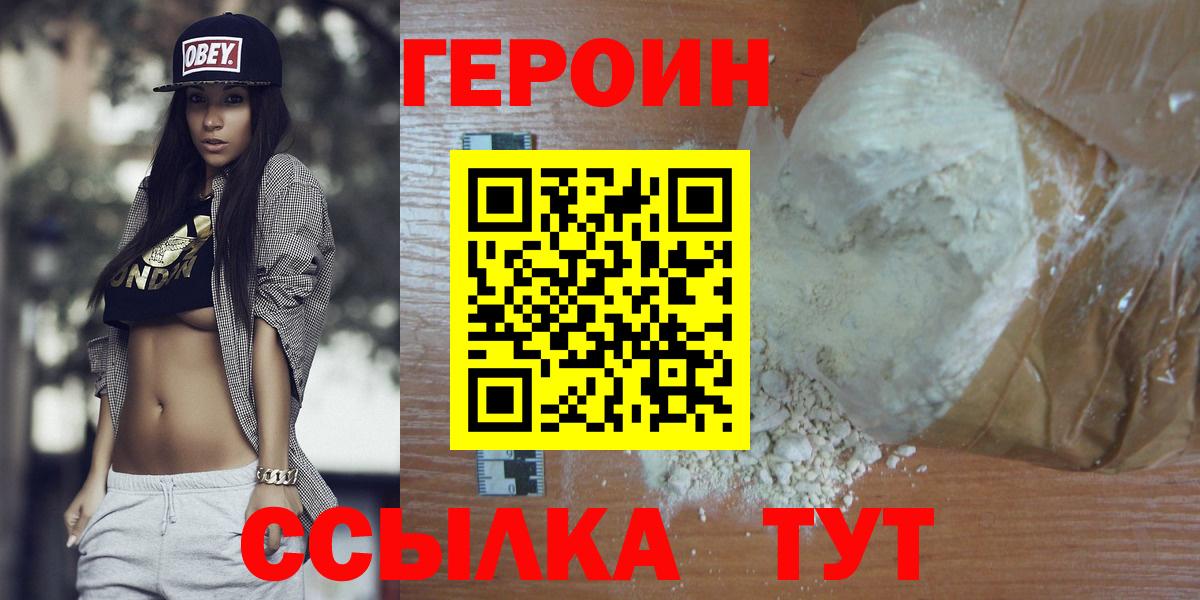 ГЕРОИН афганец  Вход с VPN  Тосно 