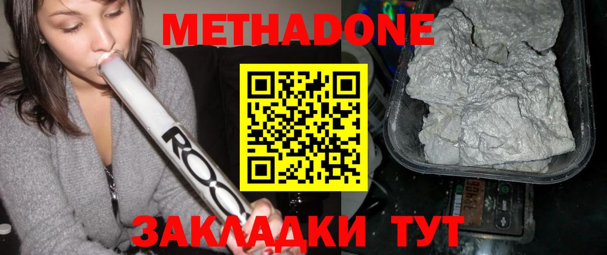 Тосно  МЕТАДОН мёд  МЕТАДОН кристалл  Вход с VPN 